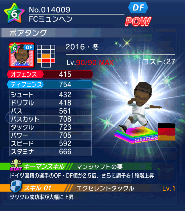 No.14009　ポアタング【16・冬】