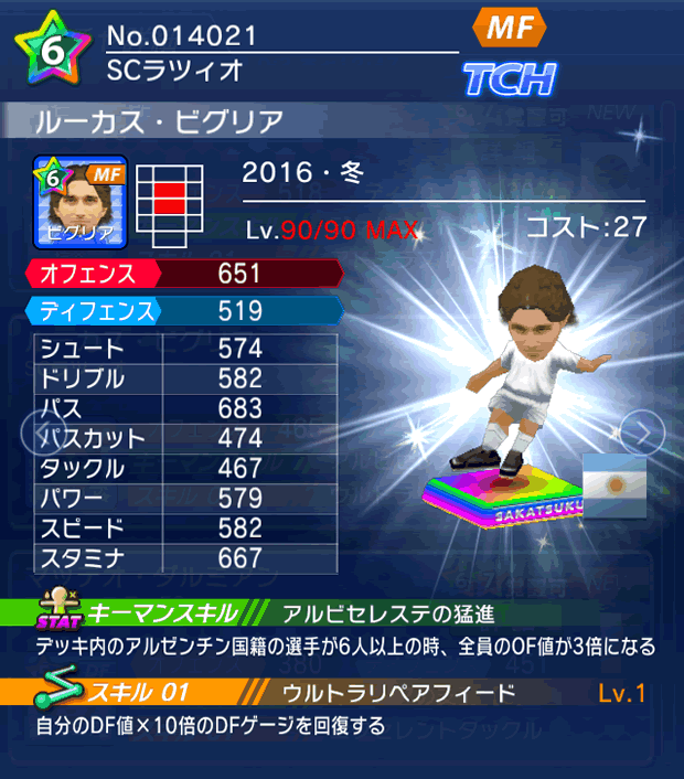 No.14021　ルーカス・ビグリア【16・冬】