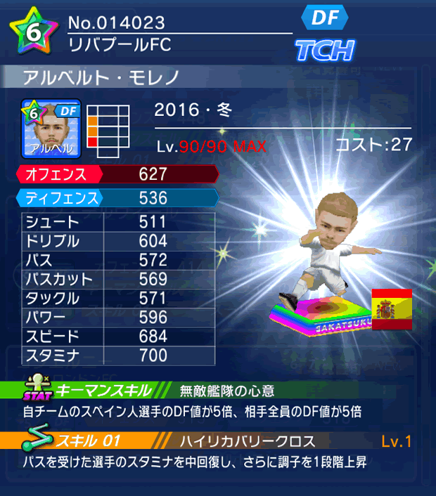 No.14023　アルベルト・モレノ【16・冬】