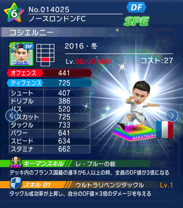 No.14025　コシエルニー【16・冬】