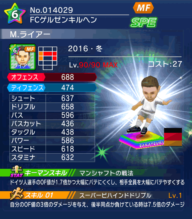 No.14029　M．ライアー【16・冬】