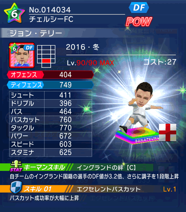 No.14034 ジョン・テリー【16・冬】