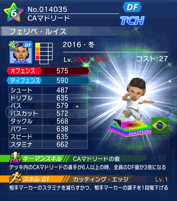 No.14035　フェリペ・ルイス【16・冬】