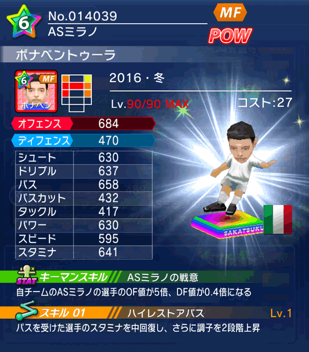 No.14039　ボナベントゥーラ【16・冬】