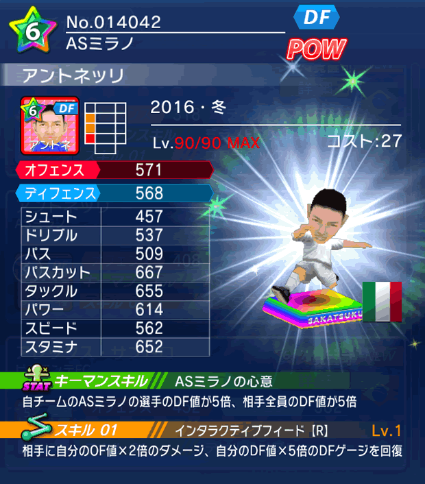 No.14042　アントネッリ【16・冬】