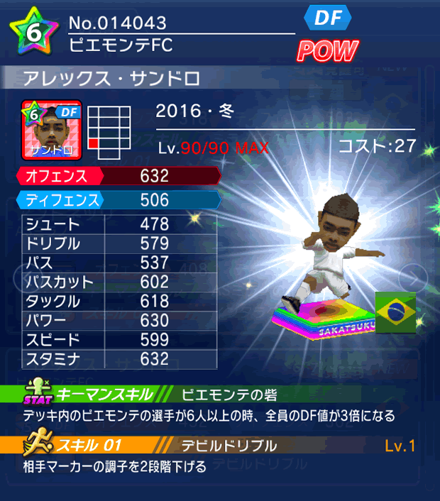 No.14043　アレックス・サンドロ【16・冬】