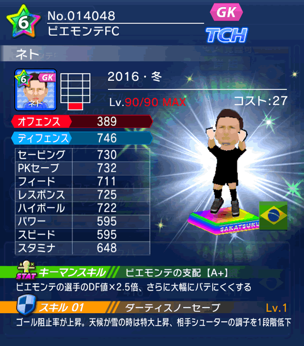 No.14048　ネト【16・冬】