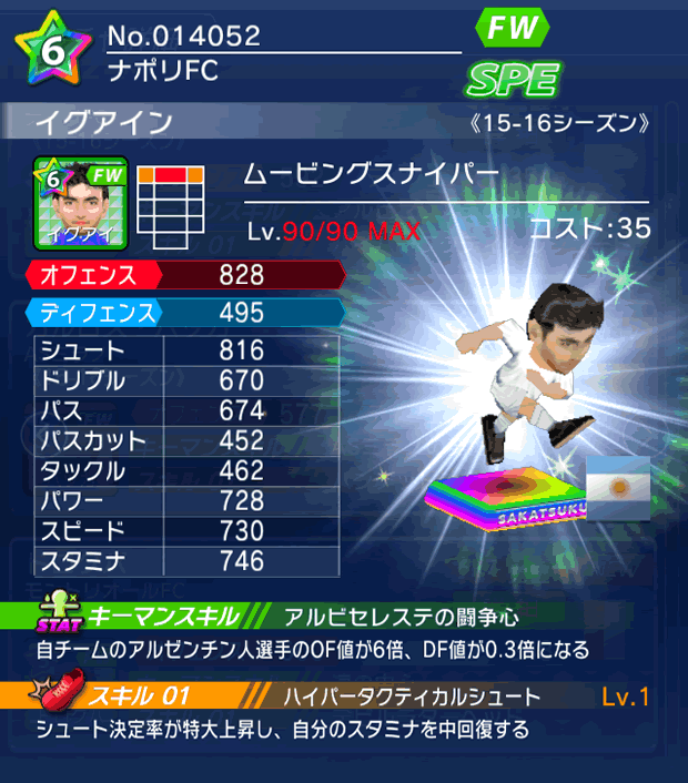 No.14052　イグアイン【15-16】