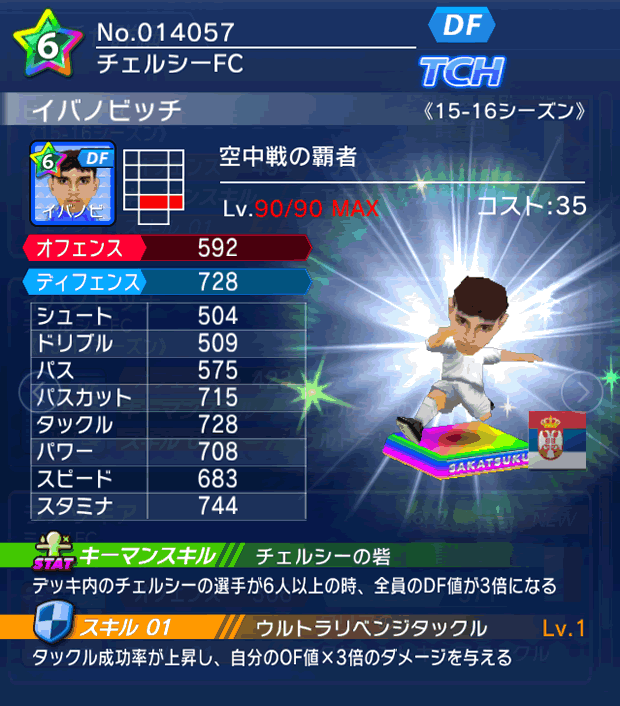 No.14057　イバノビッチ【15-16】