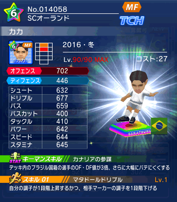 No.14058　カカ【16・冬】