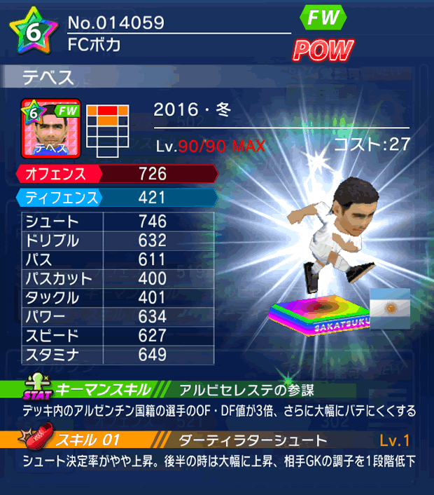 No.14059　テベス【16・冬】