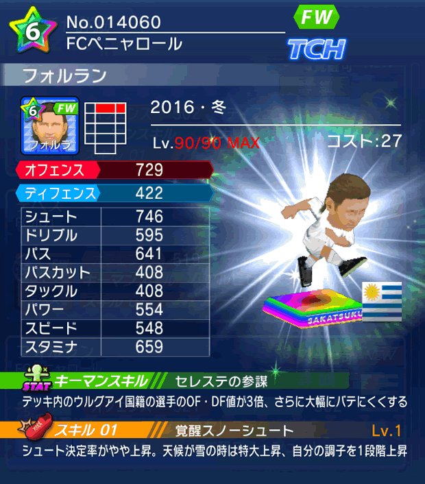 No.14060　フォルラン【16・冬】