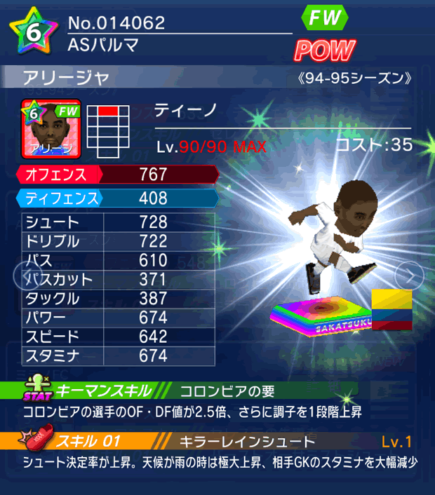 No.14062　アリージャ【94-95LL】