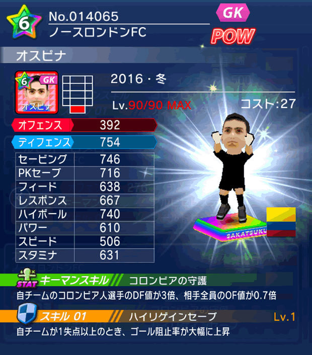 No.14065　オスピナ【16・冬】