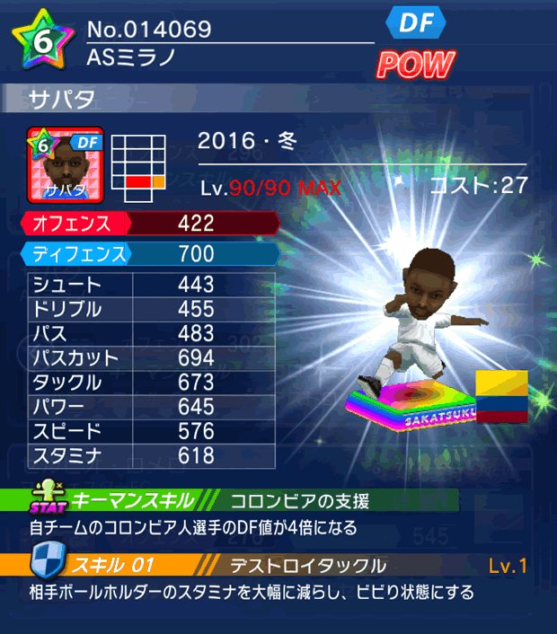 No.14069　サパタ【16・冬】