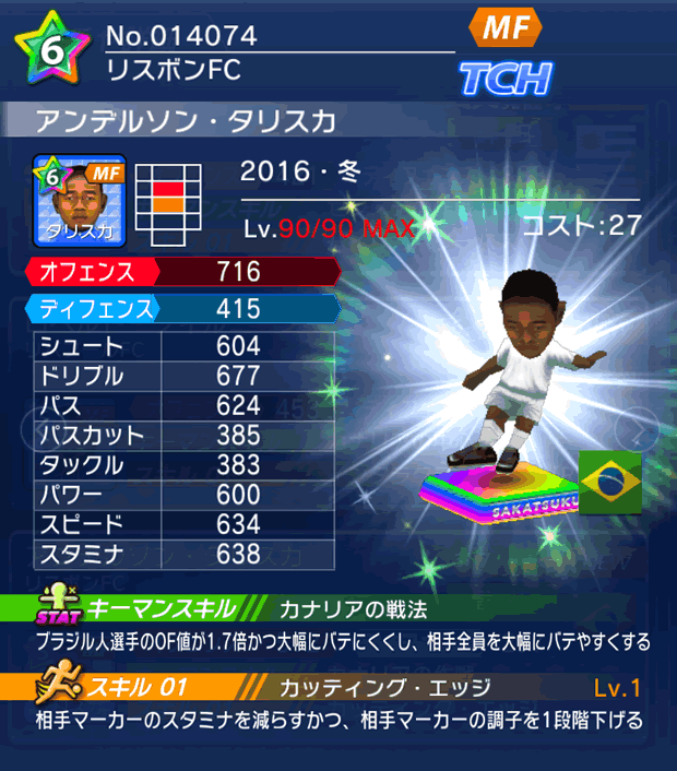 No.14074　アンデルソン・タリスカ【16・冬】