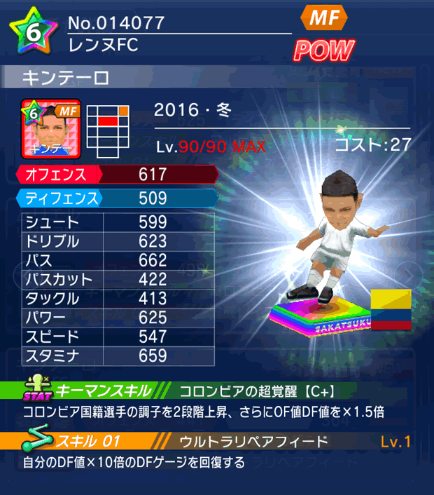 No.14077　キンテーロ【16・冬】