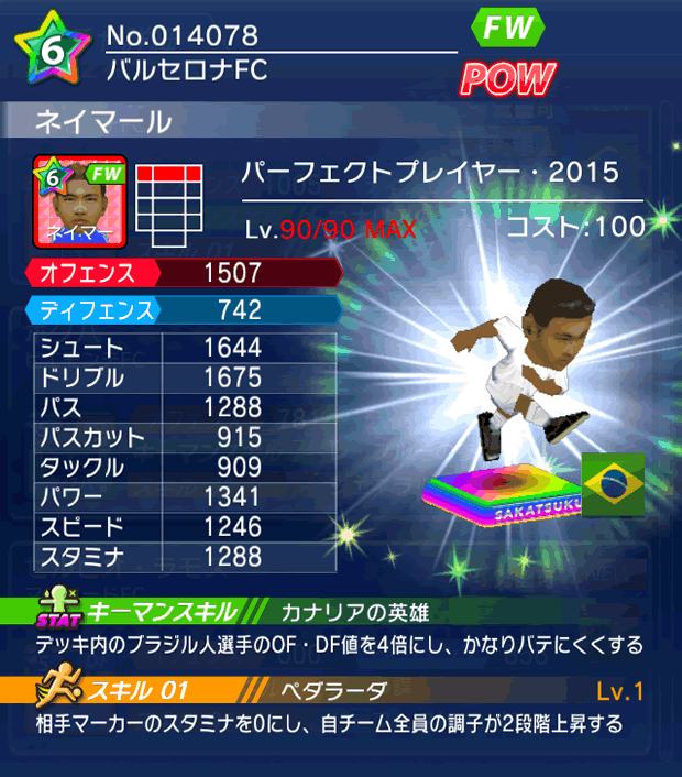 No.14078　ネイマール【PP15】