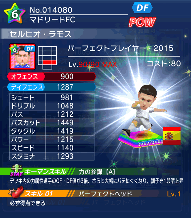 No.14080　セルヒオ・ラモス【PP15】