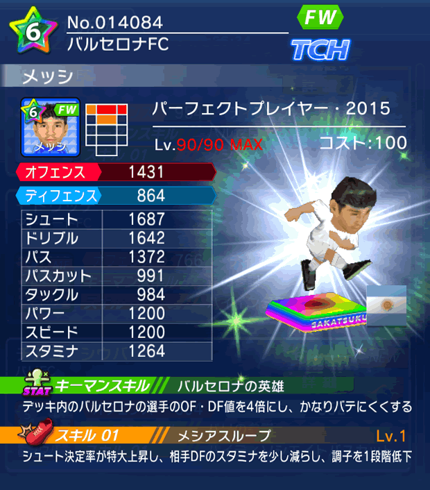 No.14084　メッシ【PP15】