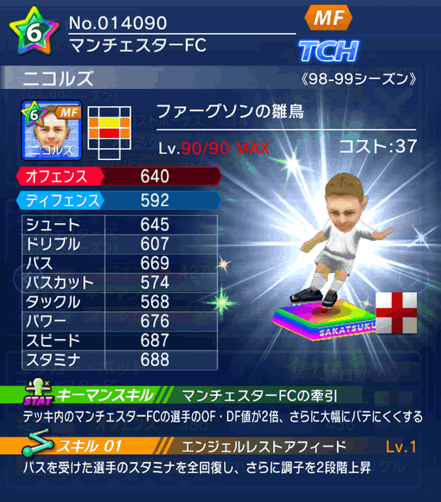 No.14090　ニコルズ【98-99G】