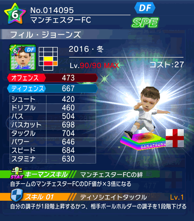 No.14095　フィル・ジョーンズ【16・冬】