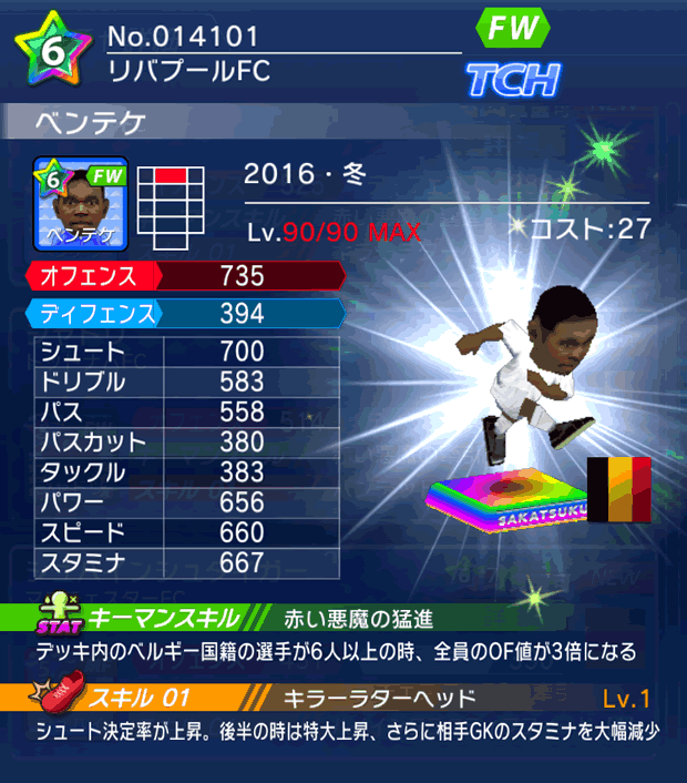 No.14101 ベンテケ【16・冬】