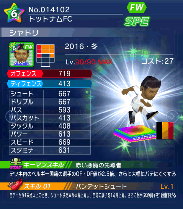 No.14102　シャドリ【16・冬】