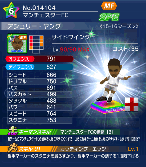 No.14104　アシュリー・ヤング【15-16】