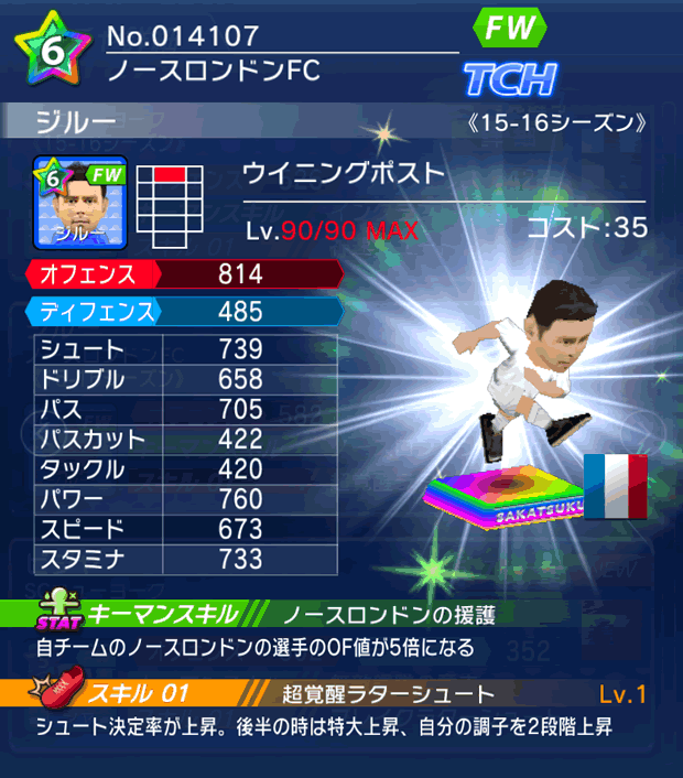 No.14107　ジルー【15-16】