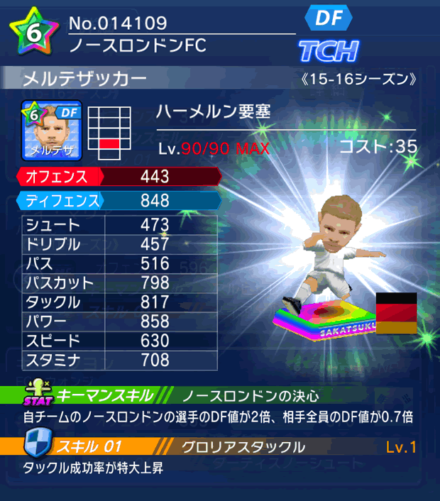 No.14109　メルテザッカー【15-16】