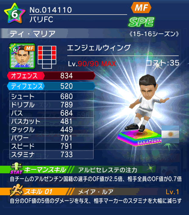No.14110　ディ・マリア【15-16】