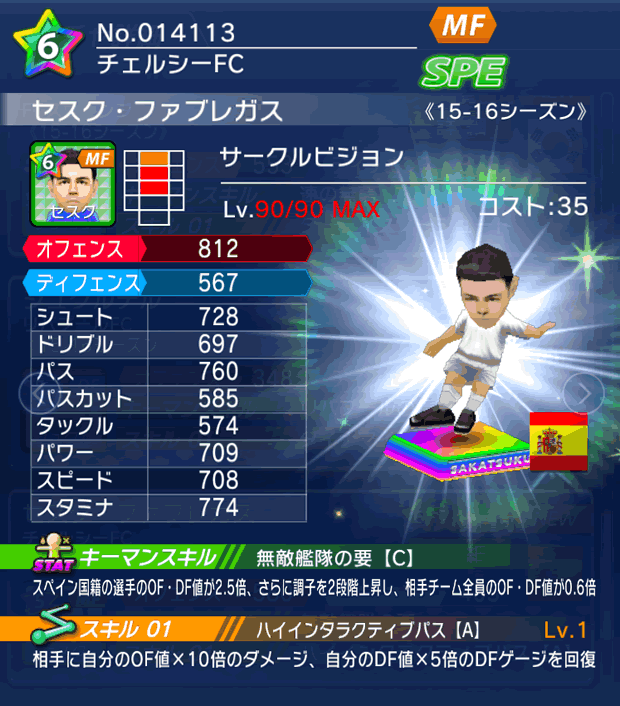 No.14113　セスク・ファブレガス【15-16】