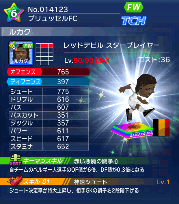 No.14123 ルカク【RD・ST】