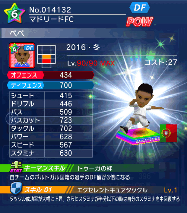 No.14132　ペペ【16・冬】