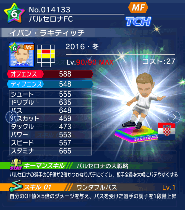 No.14133　イバン・ラキティッチ【16・冬】