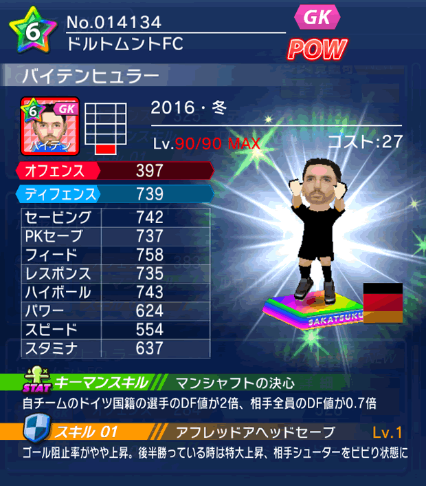 No.14134 バイテンヒュラー【16・冬】