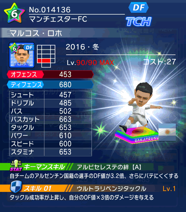 No.14136　マルコス・ロホ【16・冬】