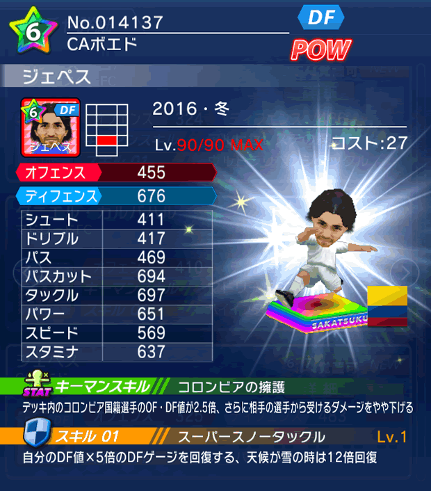 No.14137　ジェペス【16・冬】