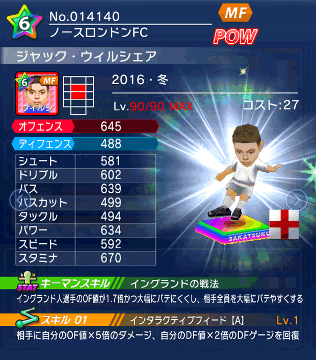 No.14140　ジャック・ウィルシェア【16・冬】