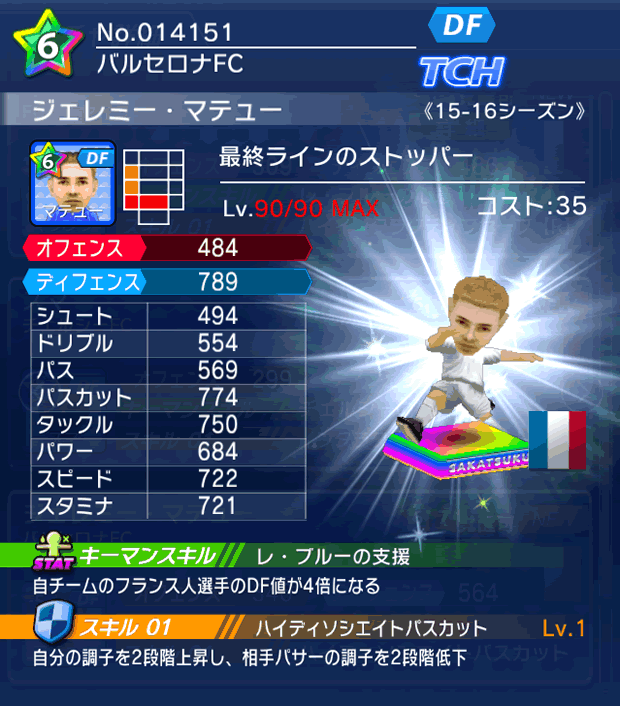 No.14151　ジェレミー・マテュー【15-16】