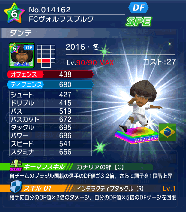 No.14162　ダンテ【16・冬】