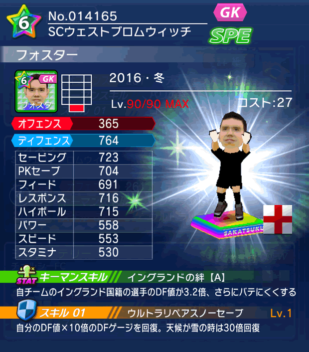 No.14165　フォスター【16・冬】