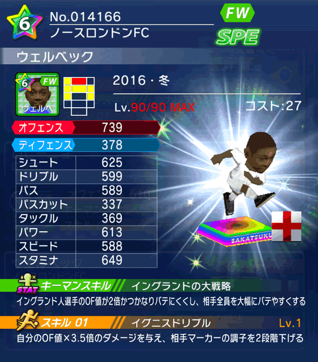 No.14166　ウェルベック【16・冬】