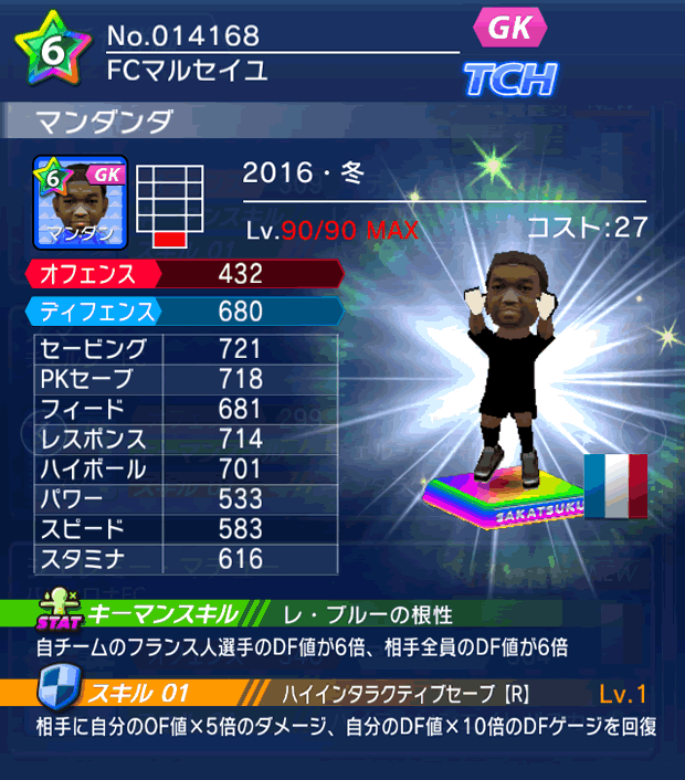 No.14168　マンダンダ【16・冬】