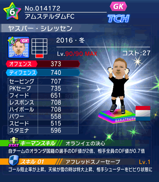 No.14172　ヤスパー・シレッセン【16・冬】