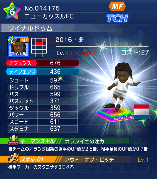 No.14175　ワイナルドゥム【16・冬】