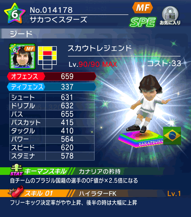 No.14178　ジード【スカウト】