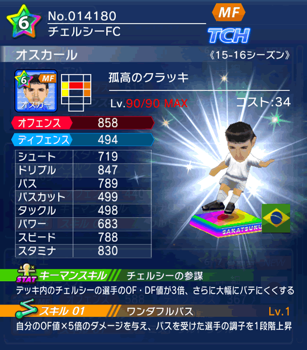 No.14180　オスカール【15-16】