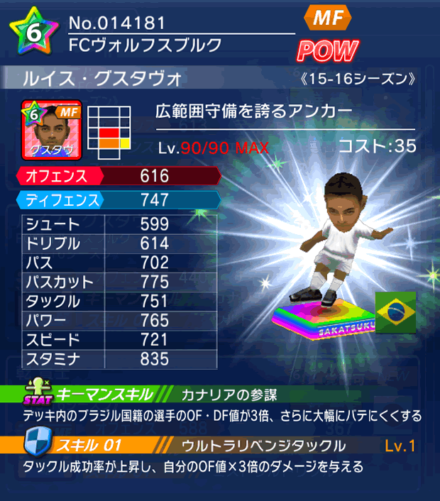 No.14181　ルイス・グスタヴォ【15-16】